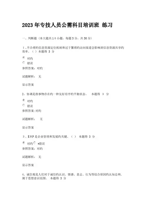 2023年郑州专业技术人员继续教育考试试题及答案可查找和复制