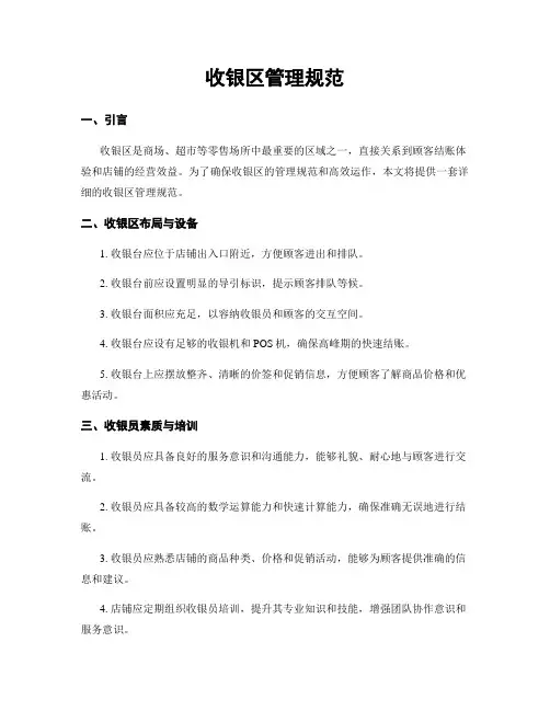 收银区管理规范