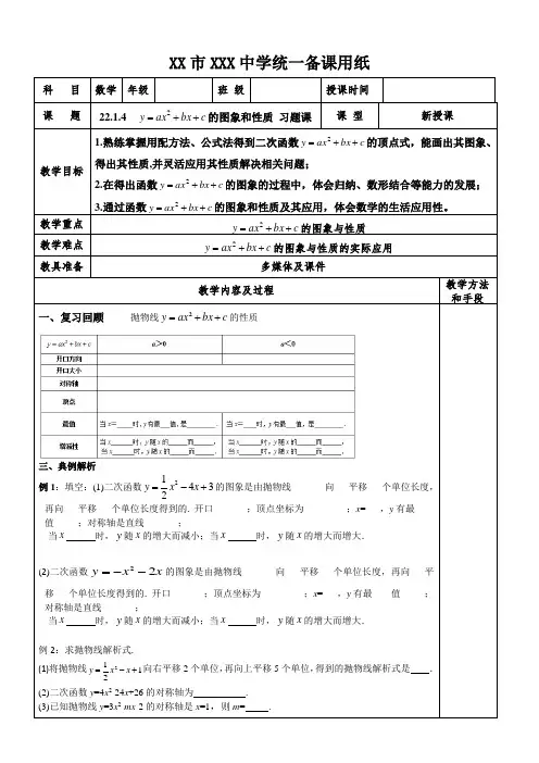 初三数学22.1.4 习题课-二次函数y=ax2+bx+c的图象和性质教案表格版
