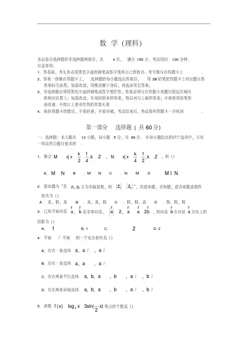 湖北省孝感市2020届高三下学期第二次周考数学(理)试卷(含解析)