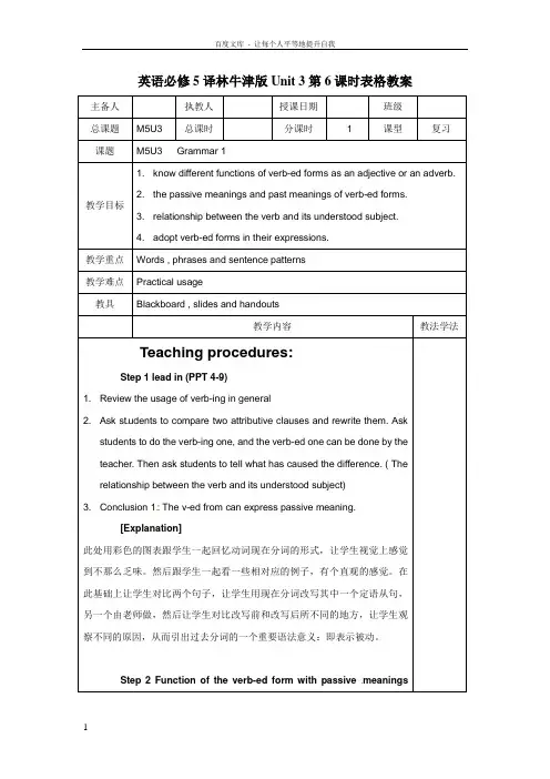 英语必修5译林牛津版Unit3第6课时表格教案