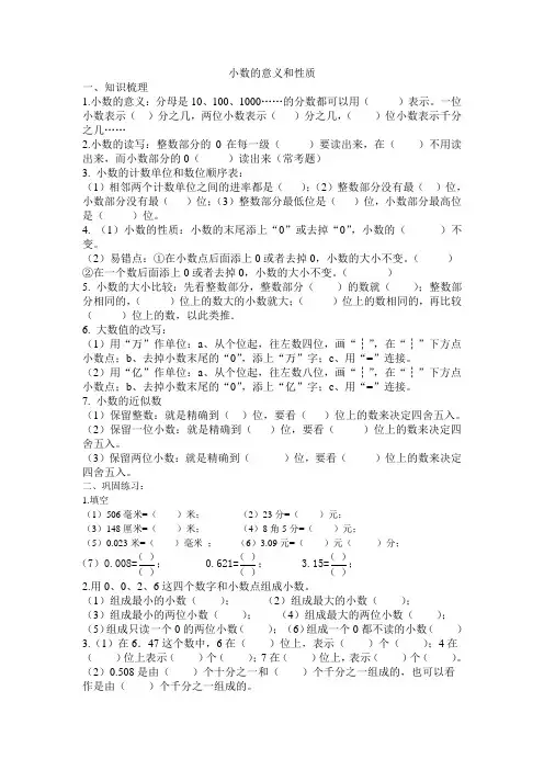 苏教版五年级上册第三单元“小数意义和性质”知识点复习和对应巩固练习