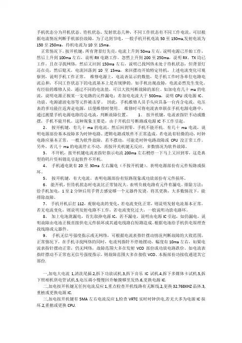 如何看电流修手机1
