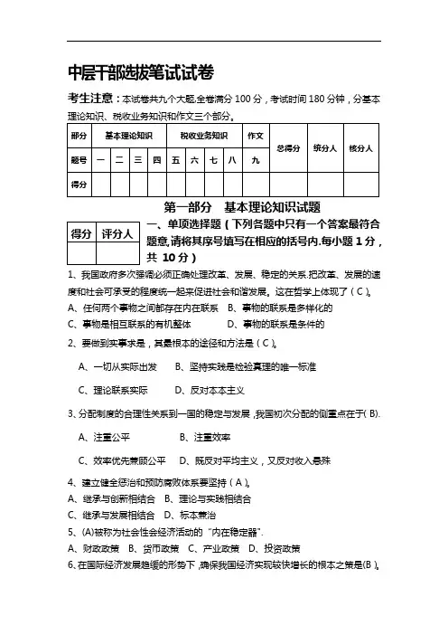 中层干部选拔笔试试题(卷)