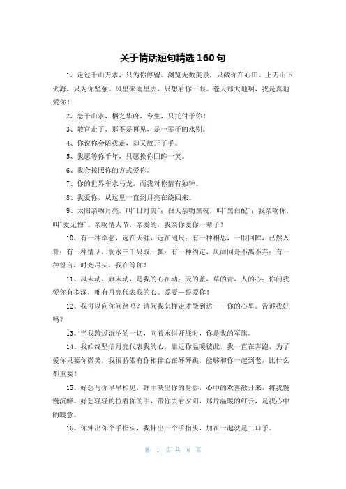 关于情话短句精选160句