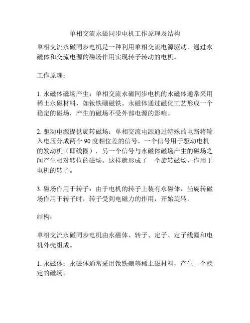 单相交流永磁同步电机工作原理及结构