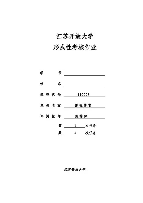 影视鉴赏作业1