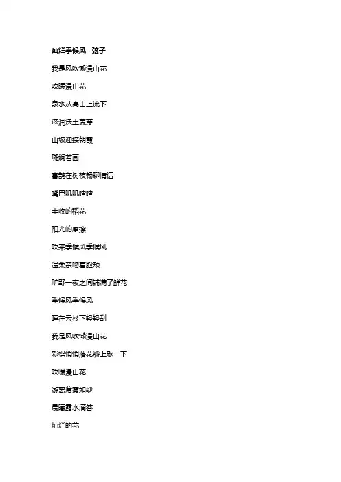 歌曲《灿烂季候风》歌词