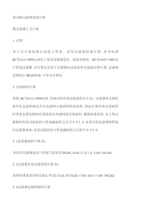 过滤器选型计算