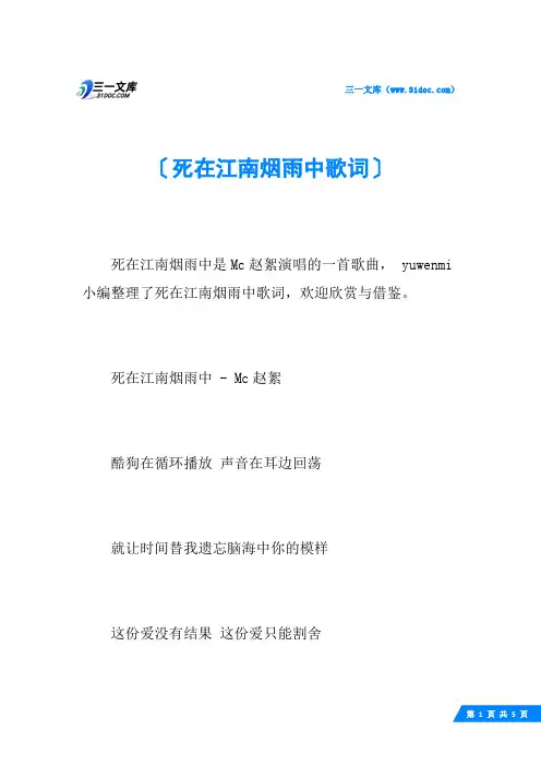 死在江南烟雨中歌词