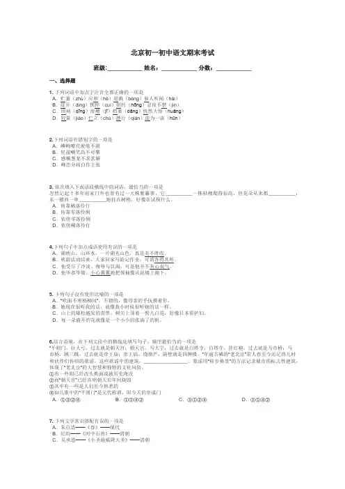 北京初一初中语文期末考试带答案解析
