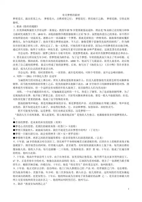 关于梦想的作文素材