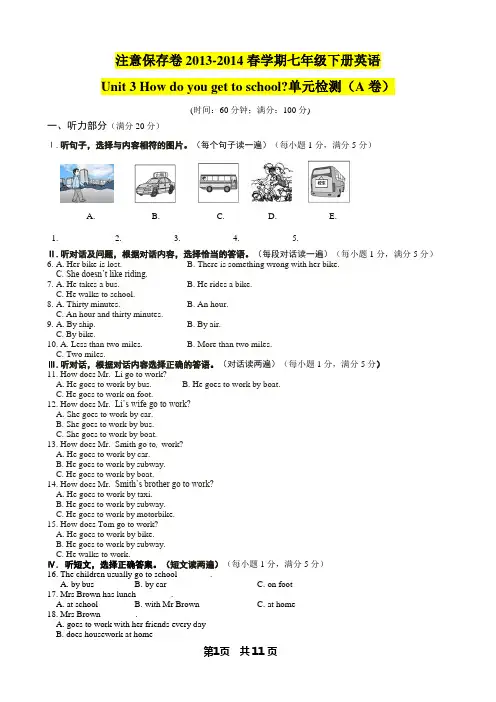 最新2013-2014春学期七年级下册英语Unit 3 How do you get to school？ 单元检测AB-两套卷