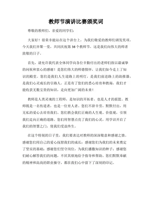 教师节演讲比赛颁奖词