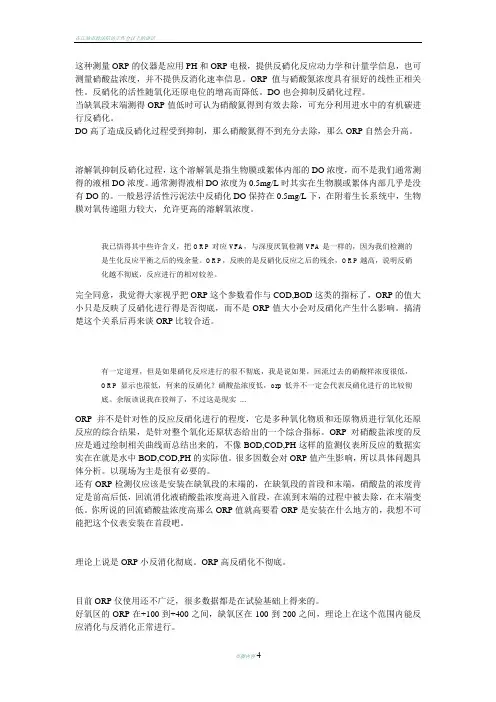 在污水处理中ORP的一些相关指示作用