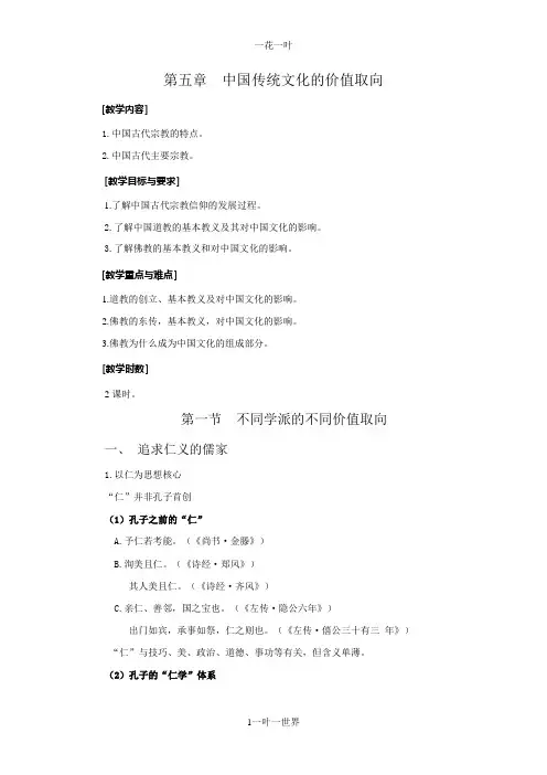 中国传统文化的价值取向教案