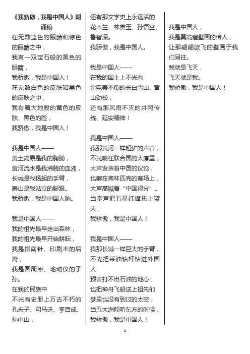 《我骄傲,我是中国人》朗诵稿