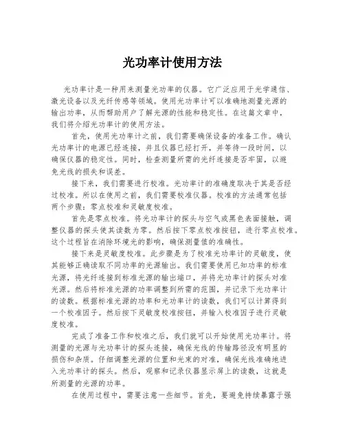 光功率计使用方法