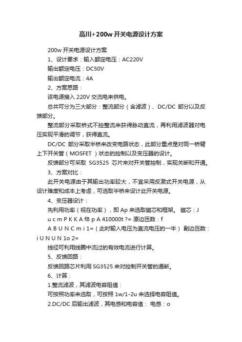 高川+200w开关电源设计方案