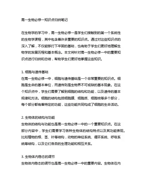 高一生物必修一知识点归纳笔记