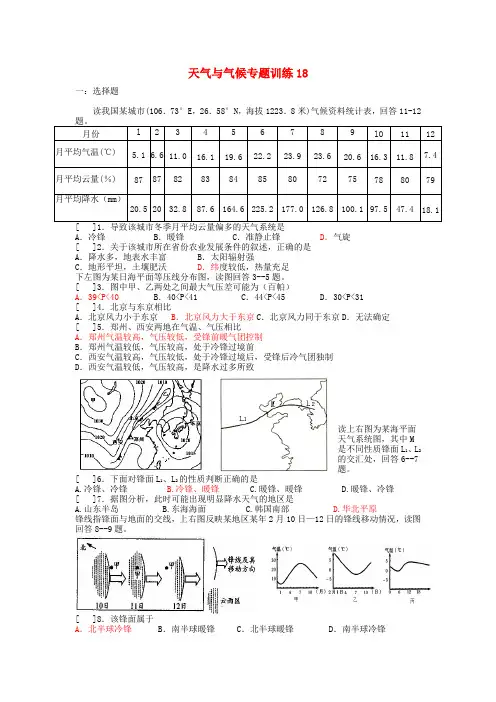 【高考复习】2018年高考地理专题复习 天气与气候训练含答案(18)