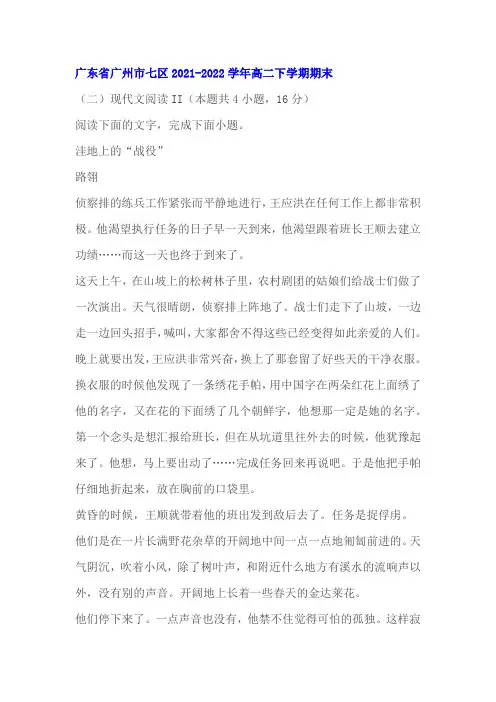文学类文本《洼地上的“战役”》阅读练习及答案(广州2022学年高二下期末)