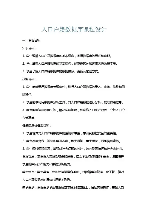 人口户籍数据库课程设计