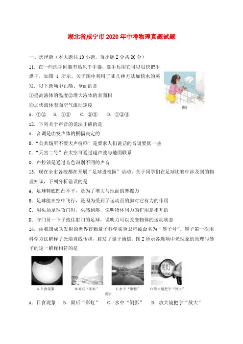 湖北省咸宁市2020年中考物理真题试题(含答案)(2)