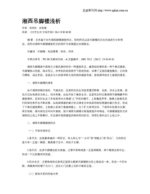 湘西吊脚楼浅析