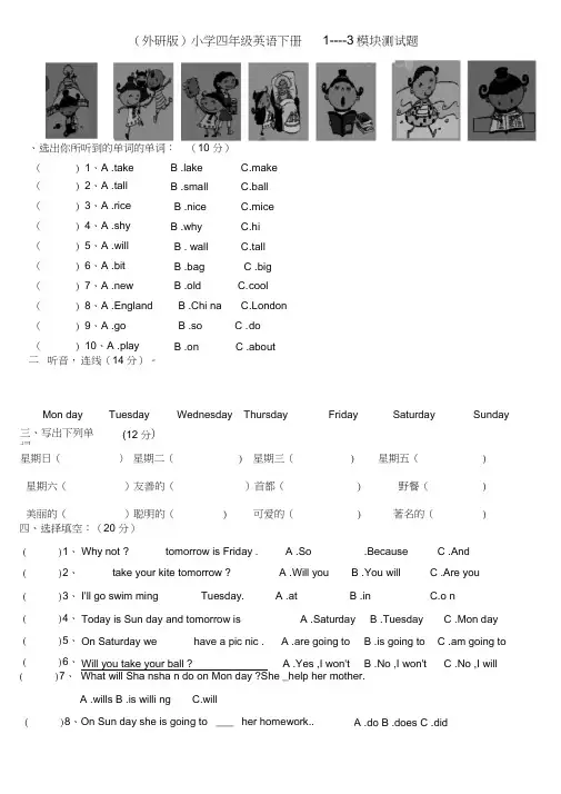 外研版小学四年级英语下册1-3模块测试题模块测试题(1)