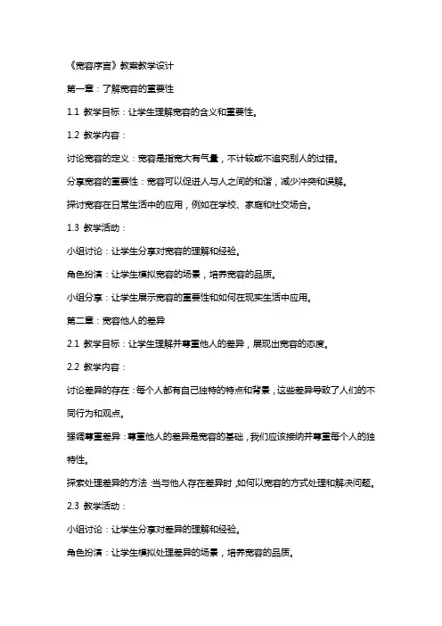 《〈宽容〉序言》(网友来稿) 教案教学设计