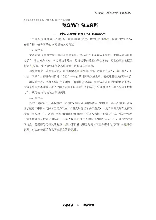 人教部编版九年级语文上册课文同步讲解第17课《中国人失掉自信力了吗》