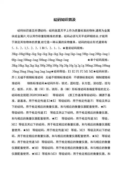 砝码知识普及