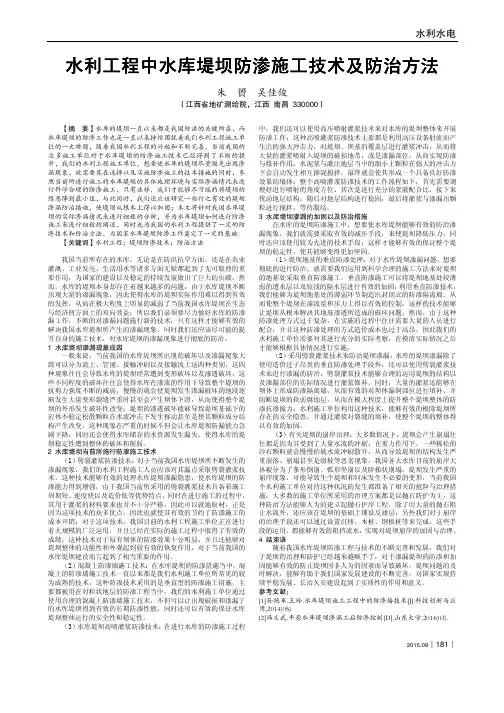 水利工程中水库堤坝防渗施工技术及防治方法
