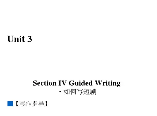 人教英语必修三课件：Unit3TheMillionPoundBanSection4