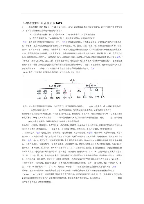 泰安市2015年中考生物word解析版