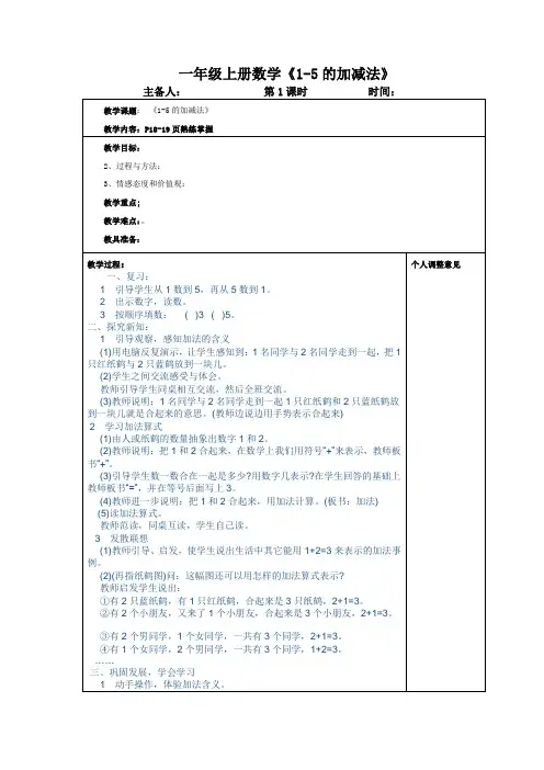 备课样本表格.1-5的加减法