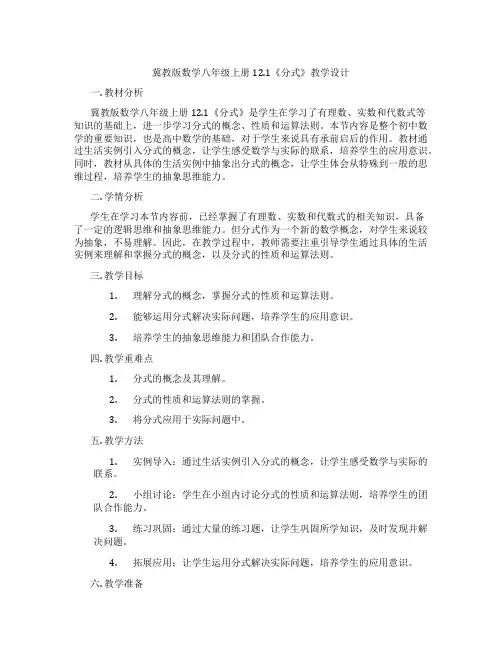 冀教版数学八年级上册12.1《分式》教学设计
