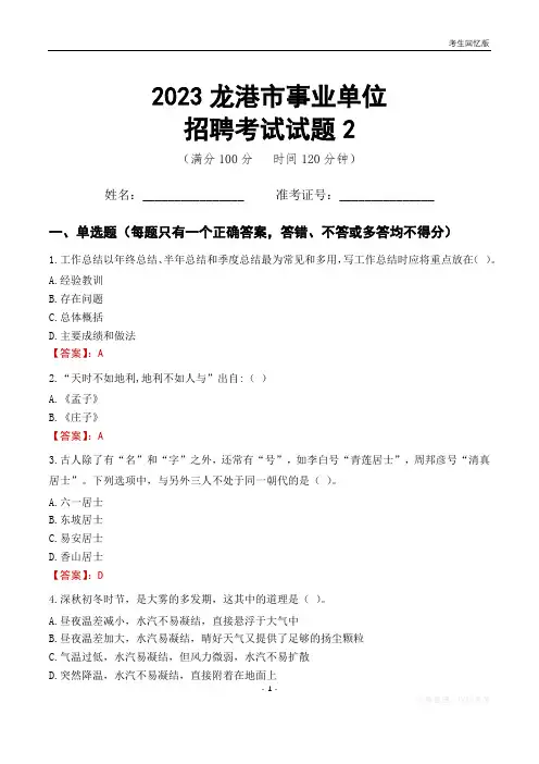 2023龙港市事业单位考试试题真题及答案2