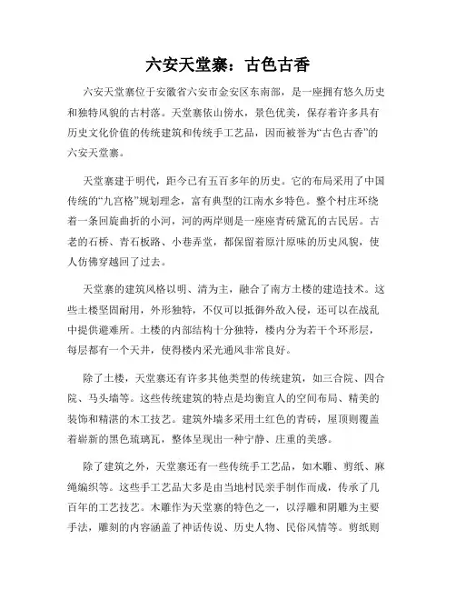 六安天堂寨：古色古香