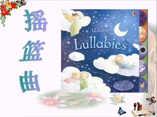 人音版音乐四上《摇篮曲 舒伯特作》课件1