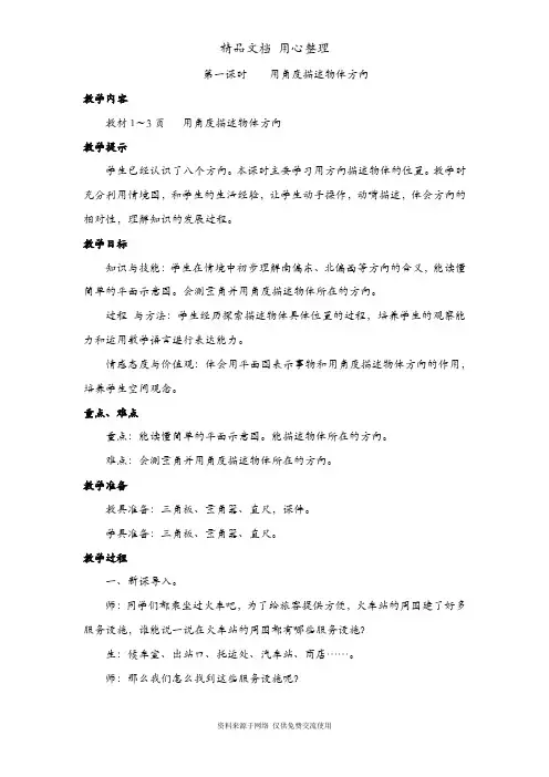 冀教版五年级上册数学全册教案(教学设计)