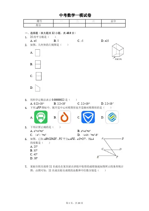 山东省济南市2020年中考数学一模试卷解析版