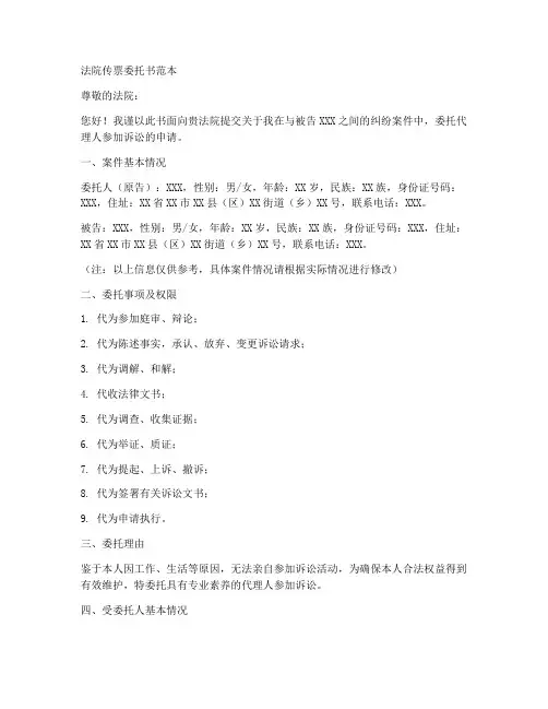 法院传票委托书范本