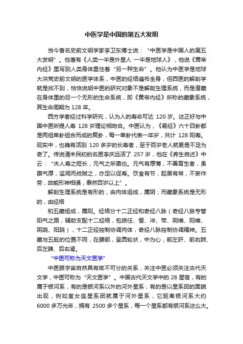 中医学是中国的第五大发明