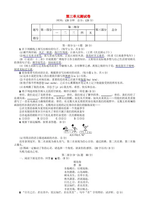 2018年七年级语文上册第三单元综合测试卷新人教版