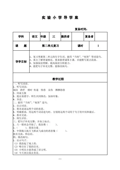 部编苏教版三年级语文下册教案  第二单元复习