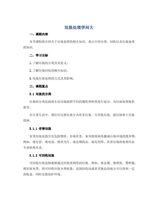 《垃圾处理学问大》(教案)2022-2023学年综合实践活动四年级上册