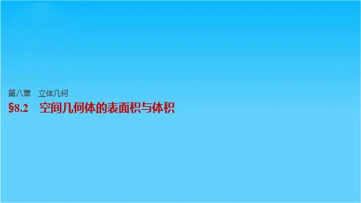 2017版高考数学(文)人教A版(全国)一轮复习课件第八章 立体几何 8.2 Word版含答案