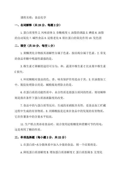 华中农业大学食品化学2023年真题
